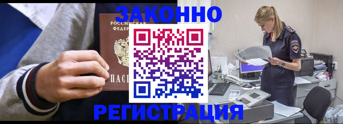 прописка иностранных граждан в Краснозаводске