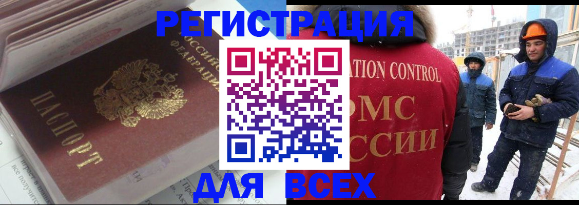 временная регистрация для всех в Краснозаводске
